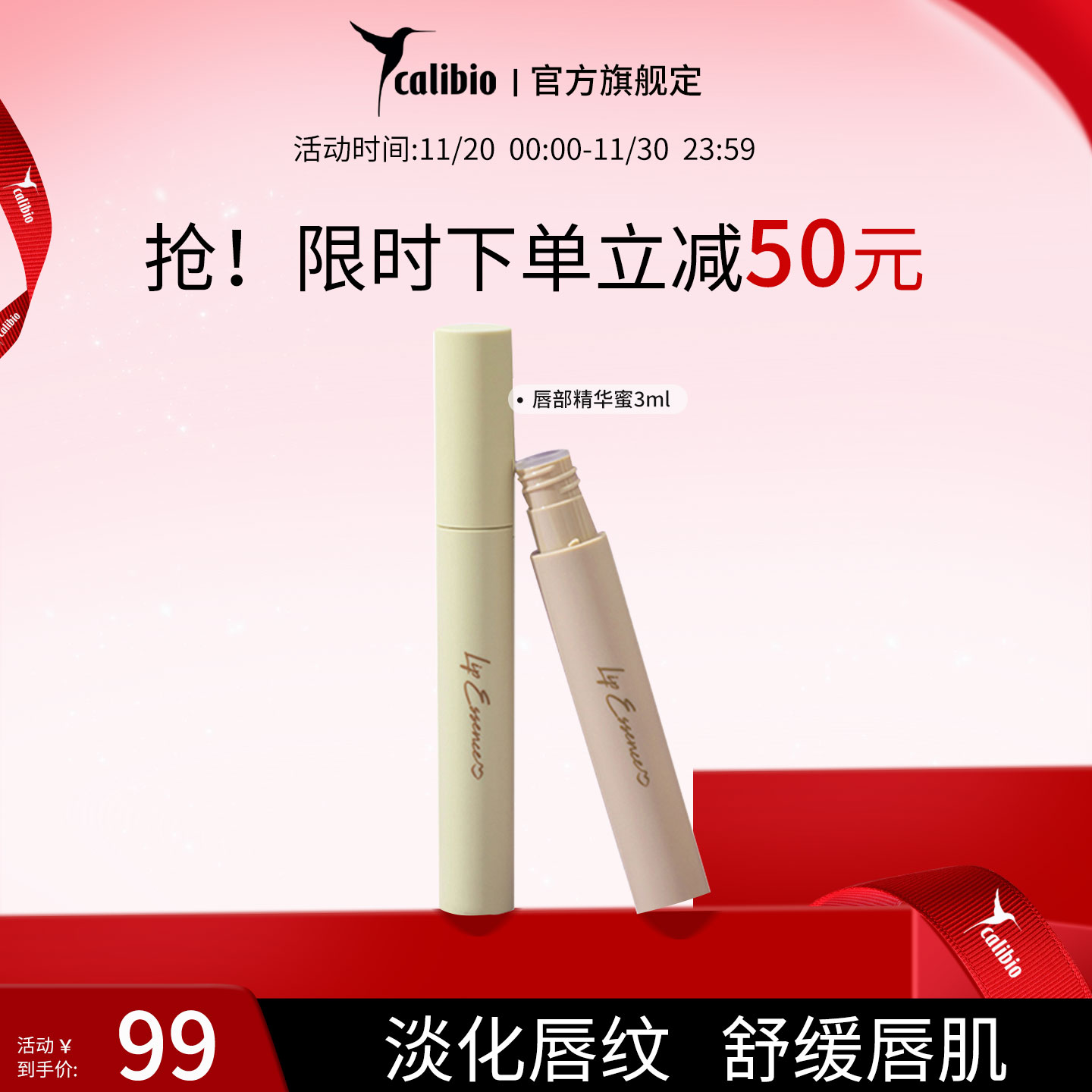 嘉莉比奥焕采舒缓唇部精华蜜3ml防干裂唇膏滋润保湿