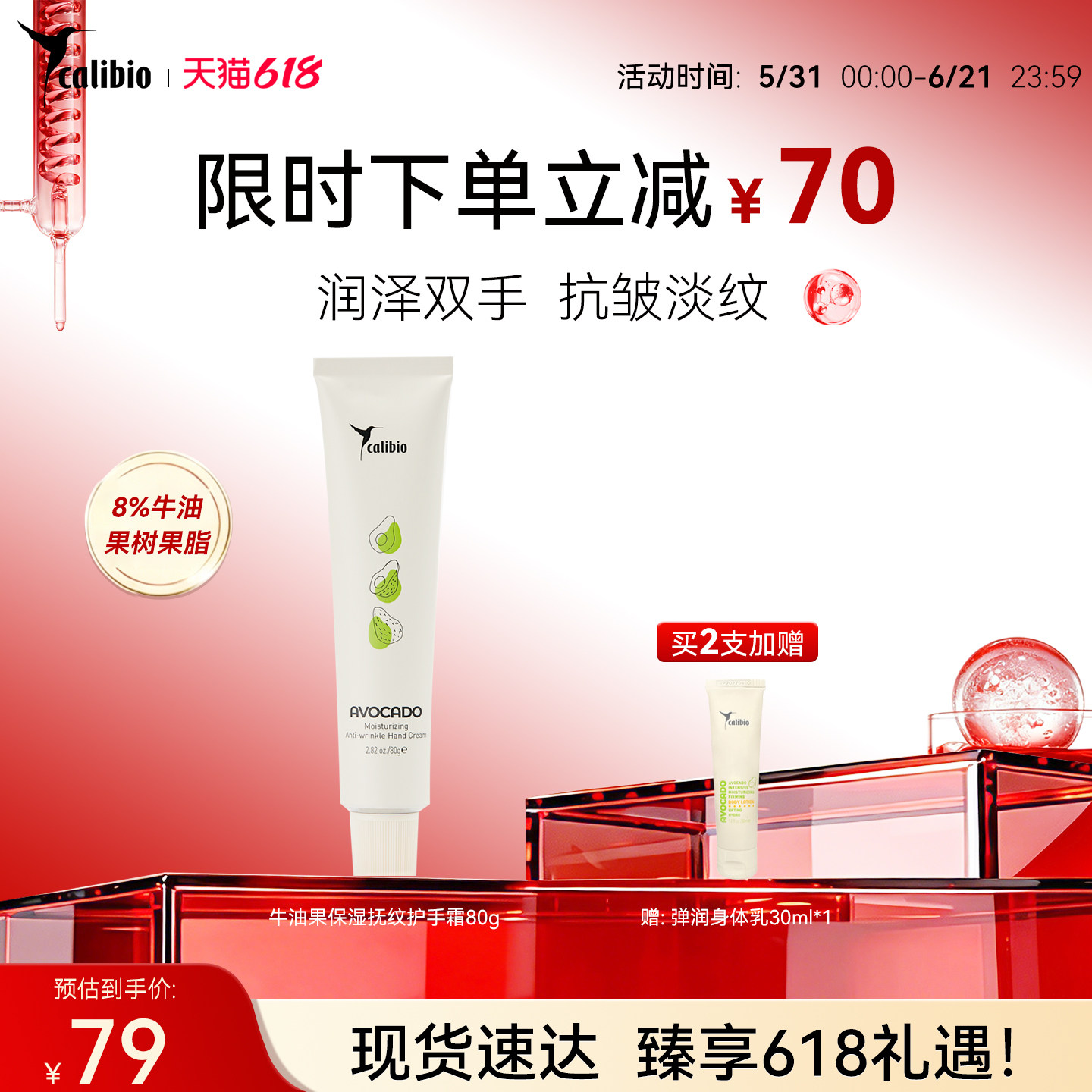 618活动嘉莉比奥牛油果保湿抚纹护手霜80g滋润保湿抗皱淡纹
