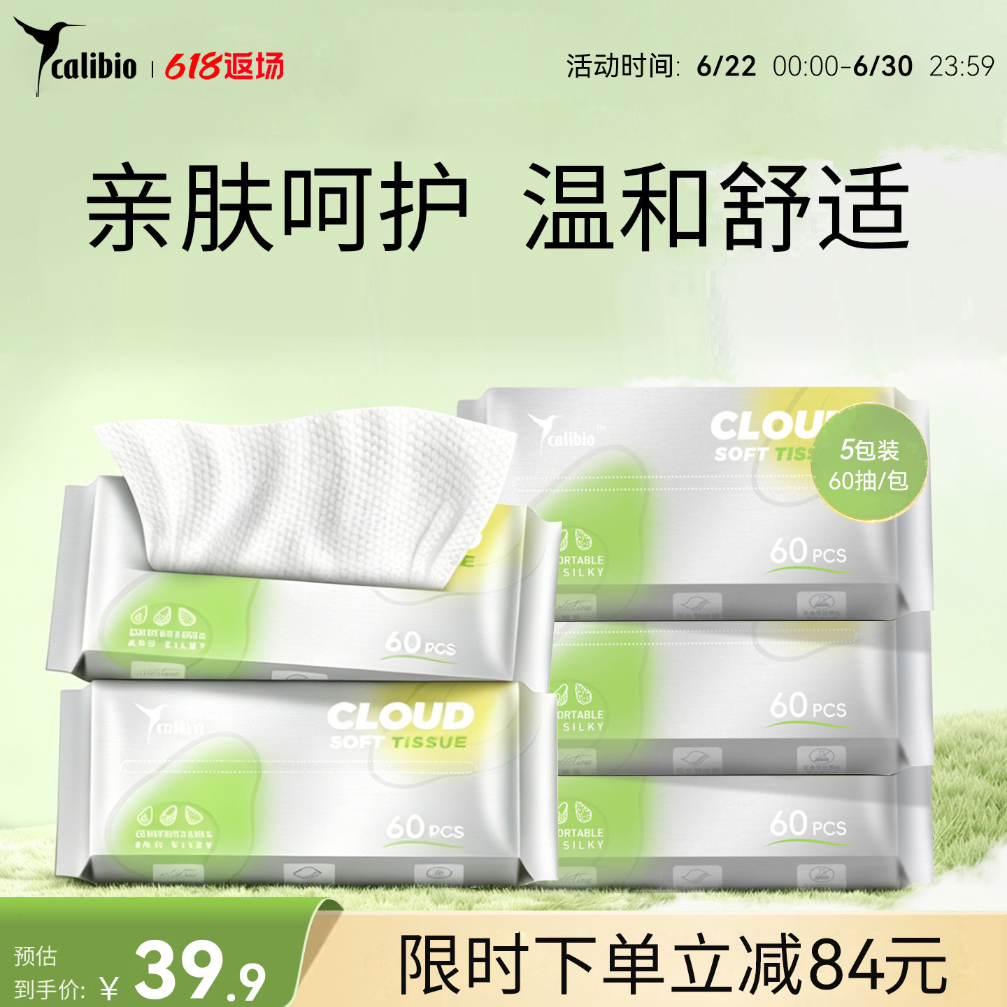 嘉莉比奥一次性厚实洗脸巾洁面擦脸云柔湿纸巾外出便携60抽*5包