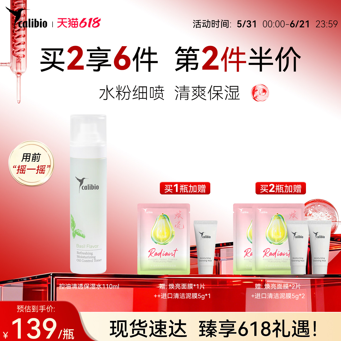618活动嘉莉比奥清透爽肤控油摇摇水110ml化妆水爽肤嫩肤水喷雾