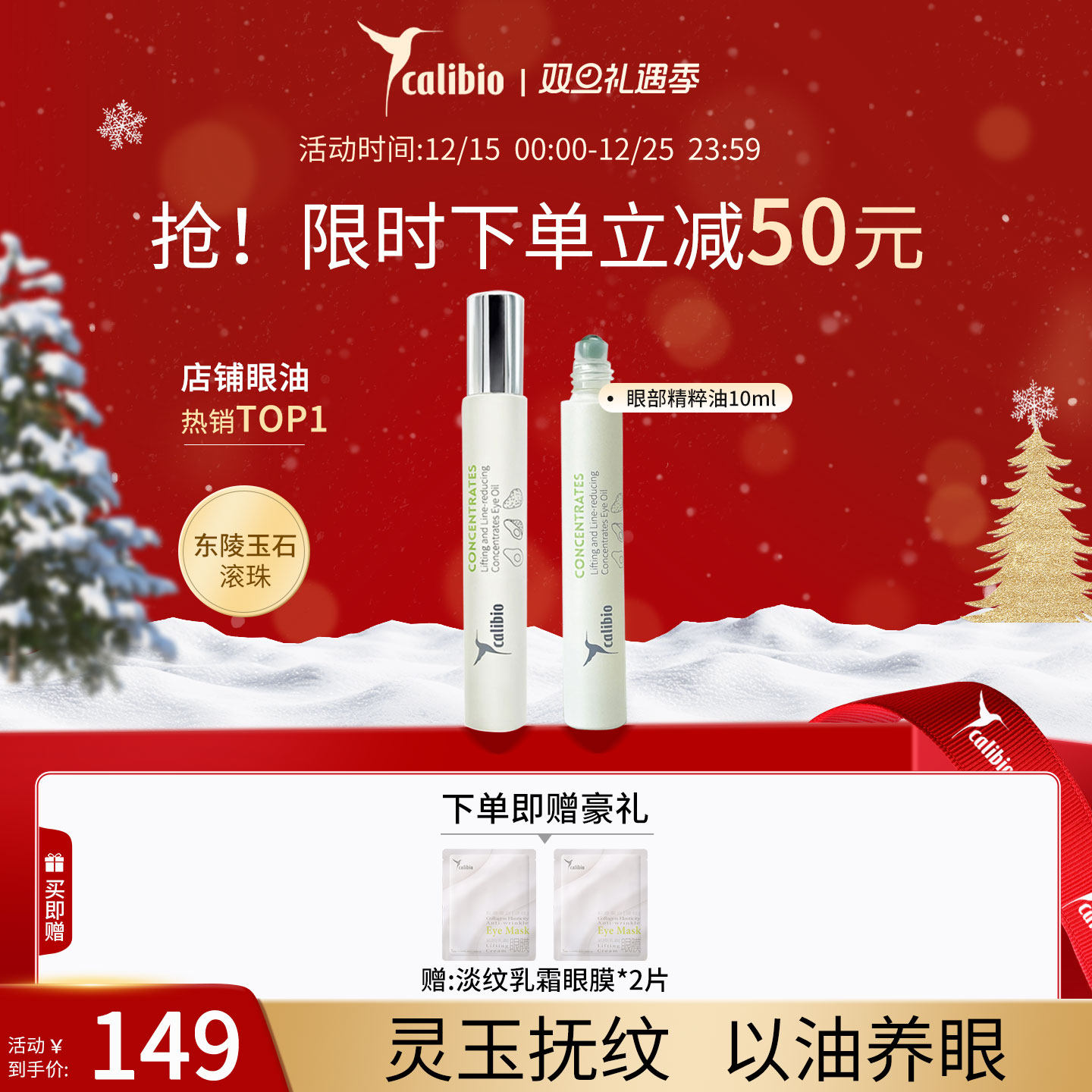 嘉莉比奥紧致淡纹眼部精粹油10ml