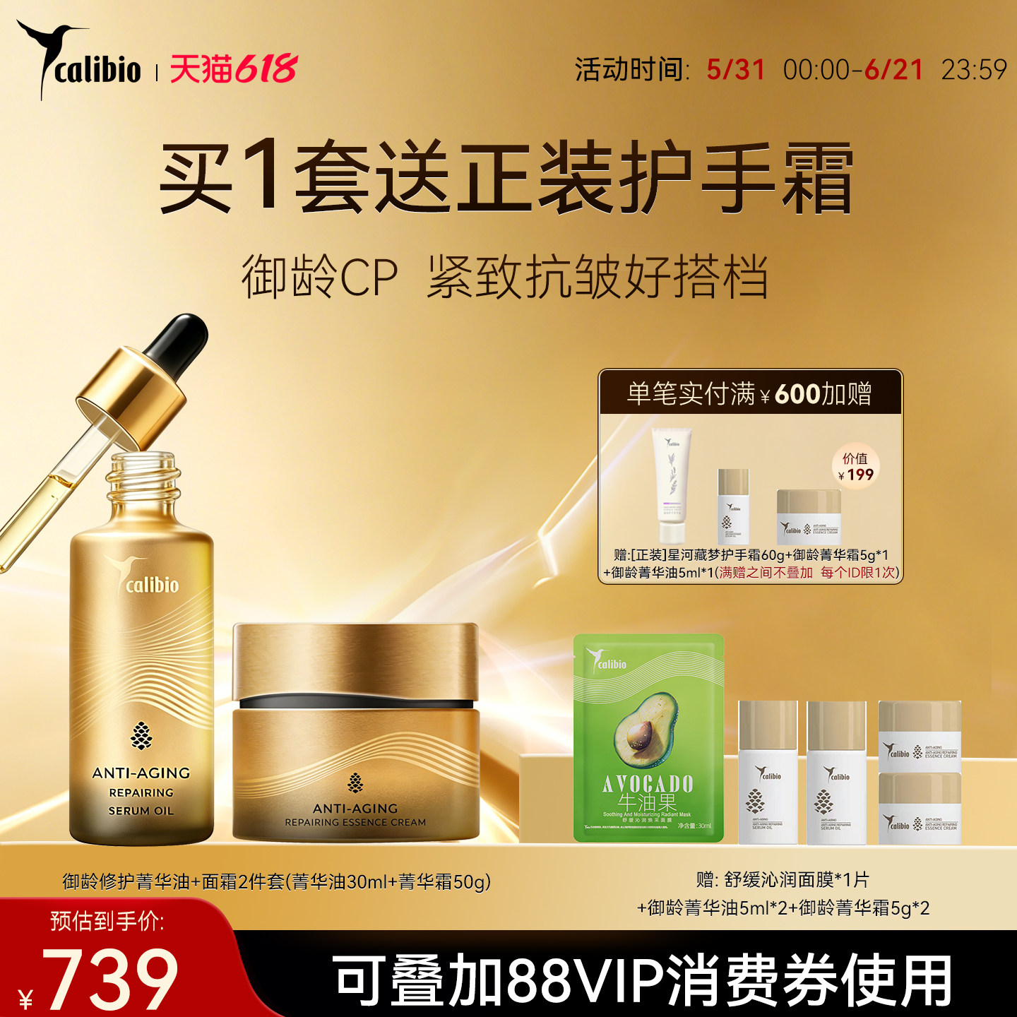 嘉莉比奥御龄菁华霜+菁华油面霜精华油紧致抗皱修护熟龄肌女