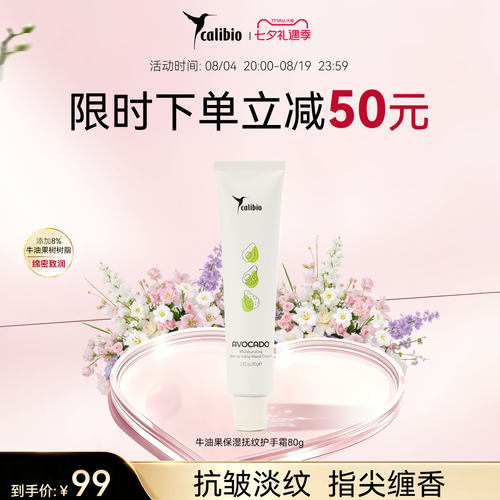 嘉莉比奥牛油果保湿抚纹护手霜80g滋润保湿抗皱淡纹