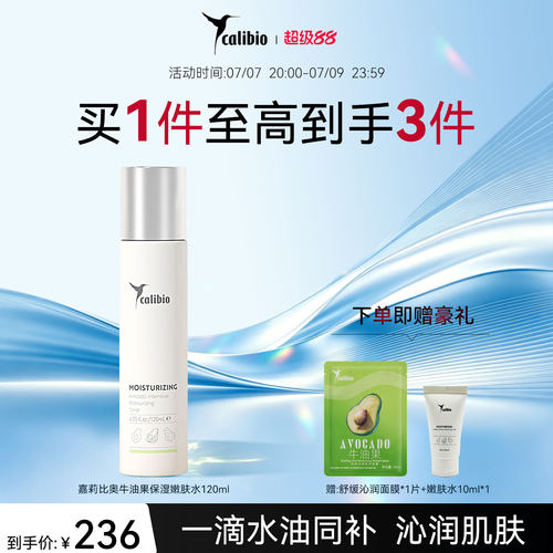 嘉莉比奥牛油果弹润保湿嫩肤水120ml爽肤水化妆水滋润嫩肤