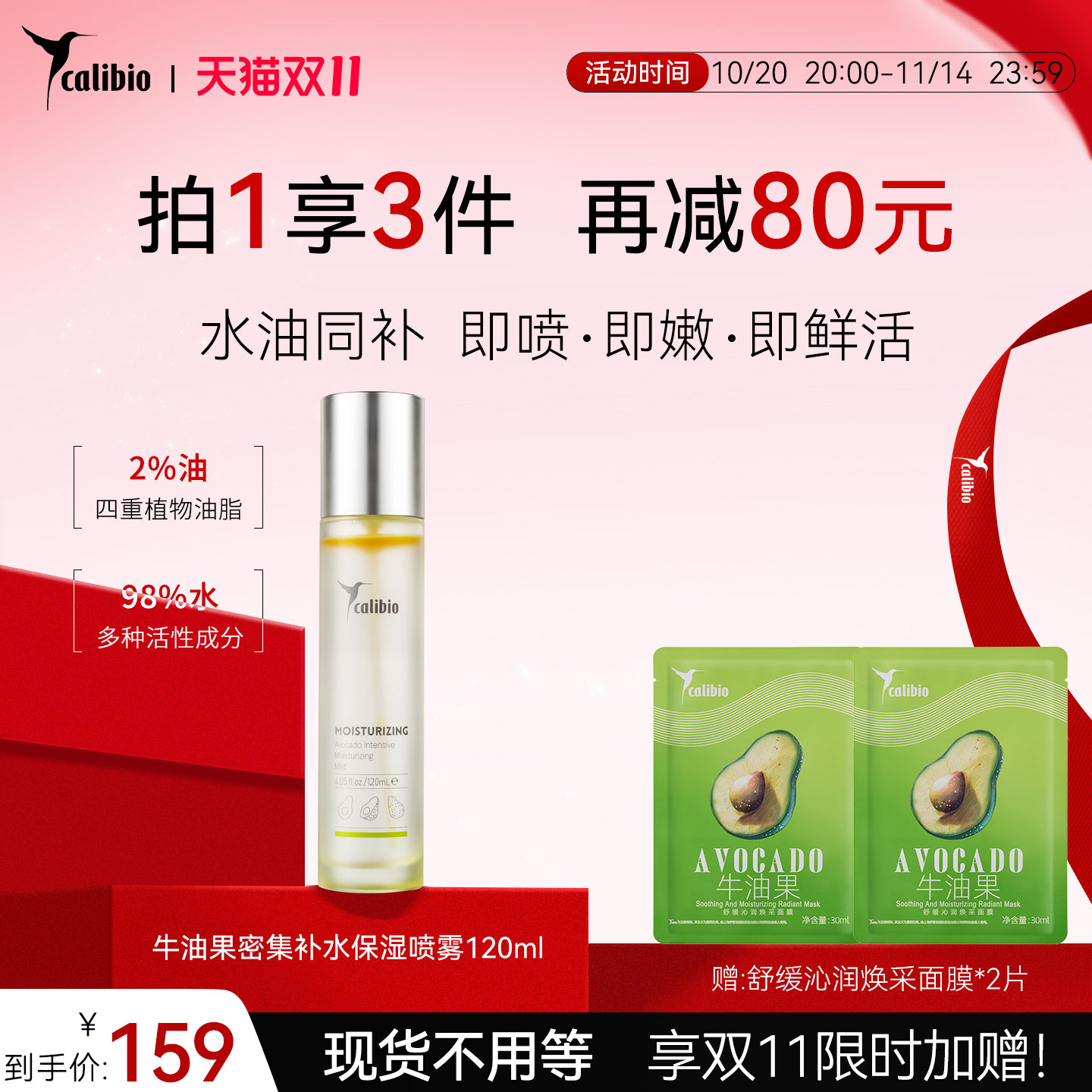 嘉莉比奥牛油果喷雾补水保湿水油精华嫩肤水滋润加油精油喷雾