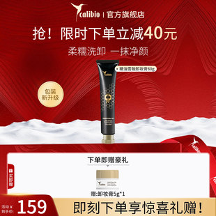 嘉莉比奥精油雪融卸妆膏80g保湿 滋润柔肤清洁进口护肤