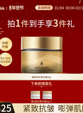 美国嘉莉比奥御龄菁华霜面霜50g紧致抗皱修护肌肤女