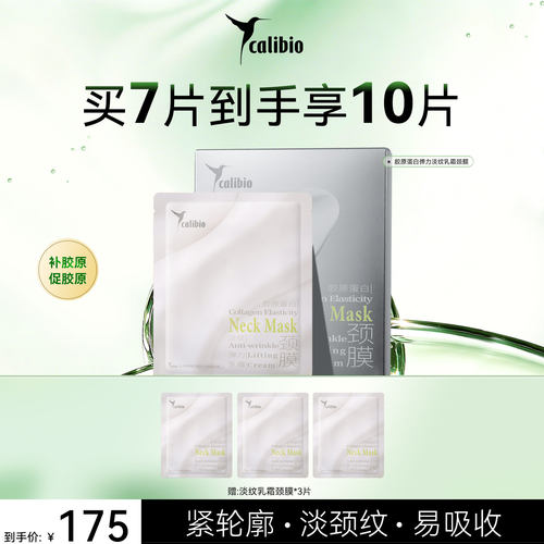 嘉莉比奥胶原蛋白弹力淡纹乳霜颈膜颈部紧致抗皱保湿