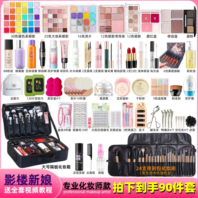 专业化妆师彩妆套装全套组合新手初学者影楼新娘学员学校培训工具