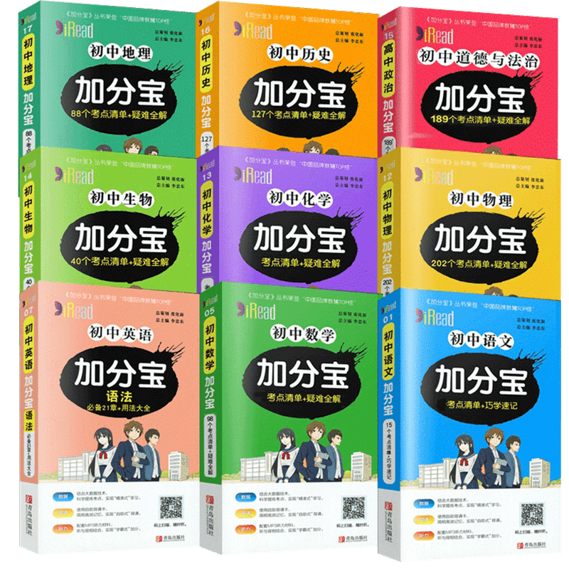 2026新版初中加分宝全套基础知识