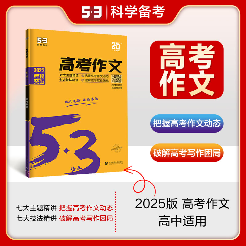 2025版53语文作文专项训练