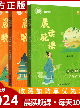 2024版晨读晚课学好小散文小古文古诗词小学生全天语文课外阅读美文每日一读10分钟幕读三四五年级课外书语文教材教辅精选同步阅读