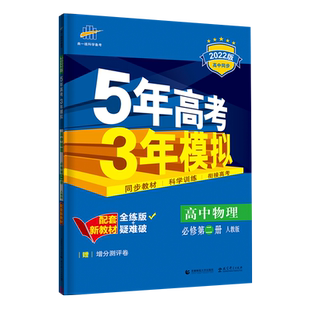 2026/2025五三高一高二五年高考三年模拟高中数学英语物理化学语文生物地政史选择性必修第一二三册人教北师译林版53曲一线同步练