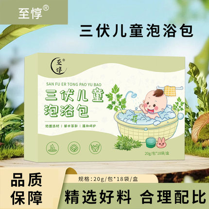抖快同款三伏儿童泡浴包艾叶免煮沐浴包天然草本萃取夏季宝宝泡澡