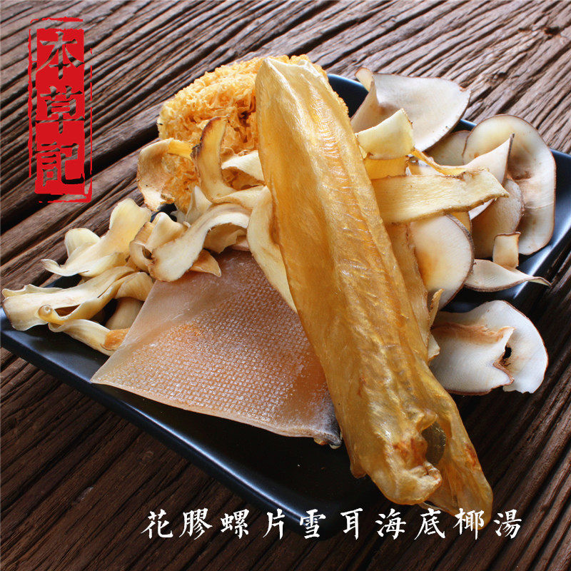 本草记花胶螺片雪耳海底椰汤美肌