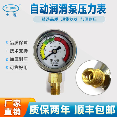 玉镜润滑泵电动注油器抗震压力表