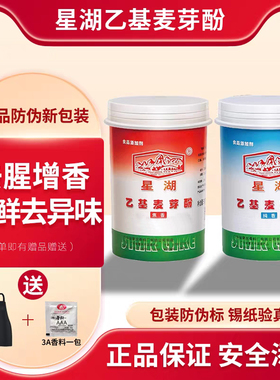 星湖乙基麦芽酚商用焦香型纯香型卤肉卤味去异味去腥粉食用增香剂