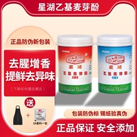 星湖乙基麦芽酚焦香型纯香去腥增香剂食用麻辣烫卤肉烧烤饭店商用