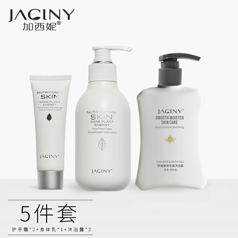 加西妮正品香薰男士沐浴露护手霜身体乳滋润滋润肌肤身体护理套装