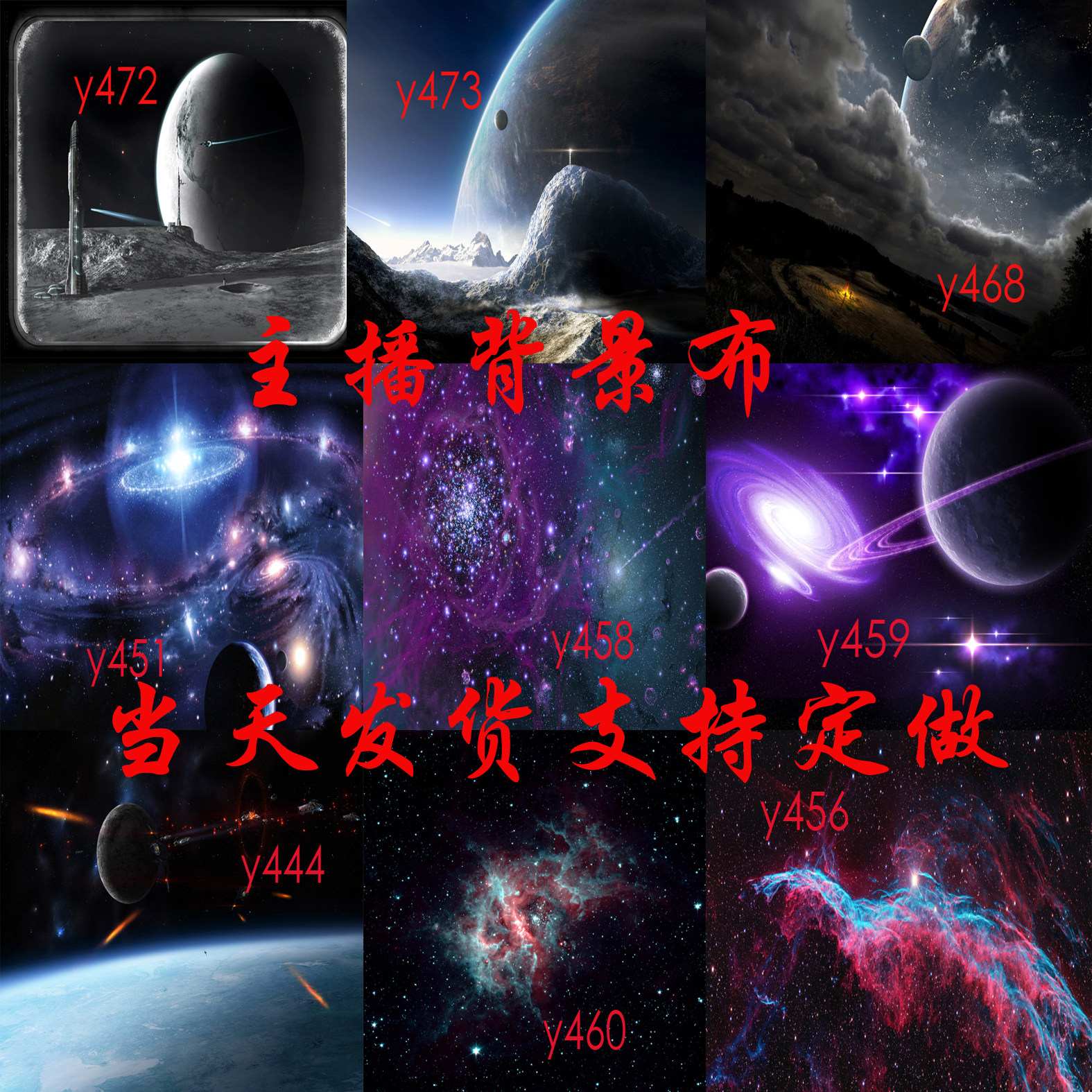 19年yy主播快手背景布星空背景墙星空壁画装饰直播背景布星空背景