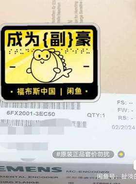 （维修议价）6FX2001-3EC50未拆封编码器，实物拍