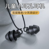 宝宝 迷你隔音降噪小耳朵小耳道小耳孔小耳洞 儿童耳机入耳式 有线