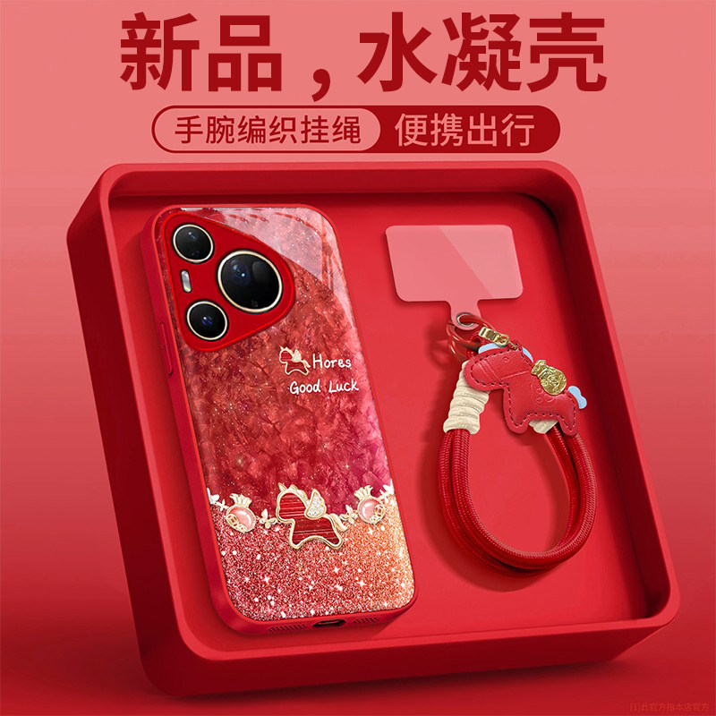 福袋小马适用华为pura80手机壳pura70pro高级感新年红色系带挂绳保护套p60/p50新品独特超好看ins风可爱外壳,3C数码配件,手机保护套/壳,淘宝优惠券,粉丝福利购,淘宝优惠卷