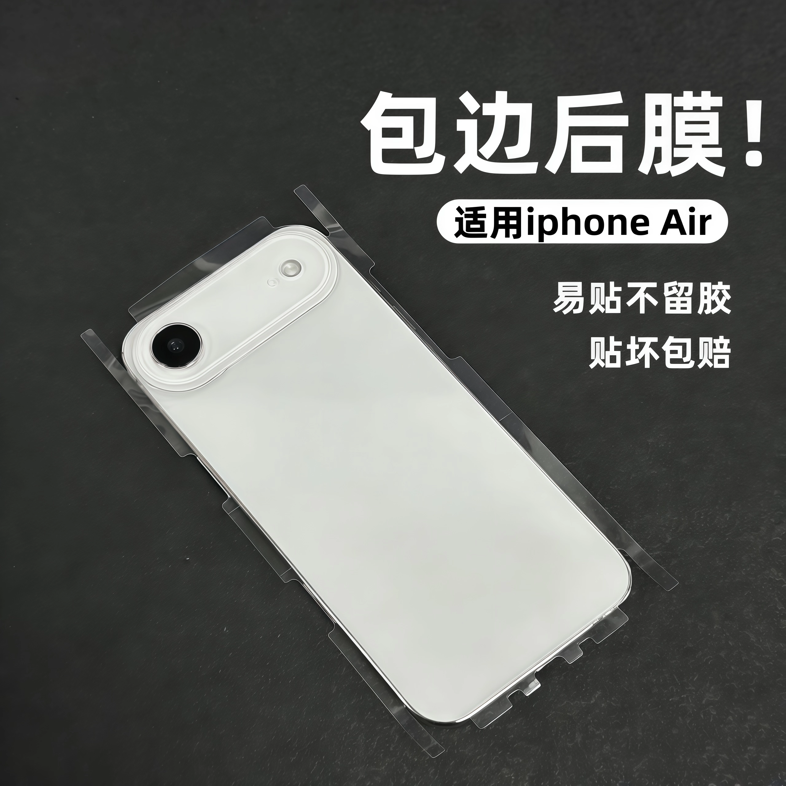 适用苹果Air手机背膜iphone17promax全包边框一体防刮13轻薄高清透明16后盖保护贴纸15pm抗指纹后膜14水凝膜