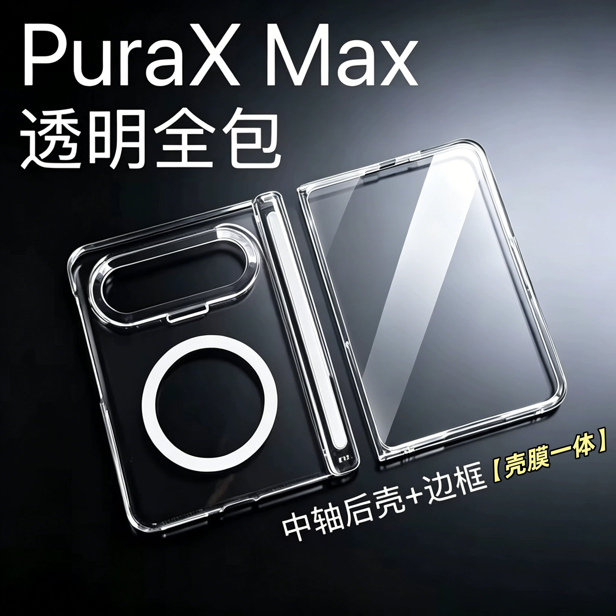 适用华为puraxmax手机壳新款阔折叠屏xmax透明巨好看小众ins风保护套puraxmax典藏版中轴磁吸全包男女ins外壳