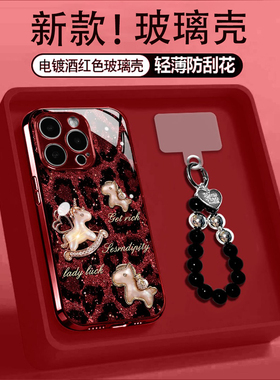 豹纹小马玻璃壳适用苹果oppo华为荣耀vivo小米手机壳17promax新年款红色巨好看保护套mate80新品本命年女外壳