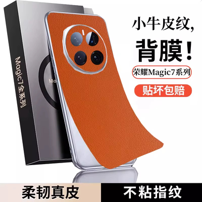 适用荣耀magic7后膜素皮防刮