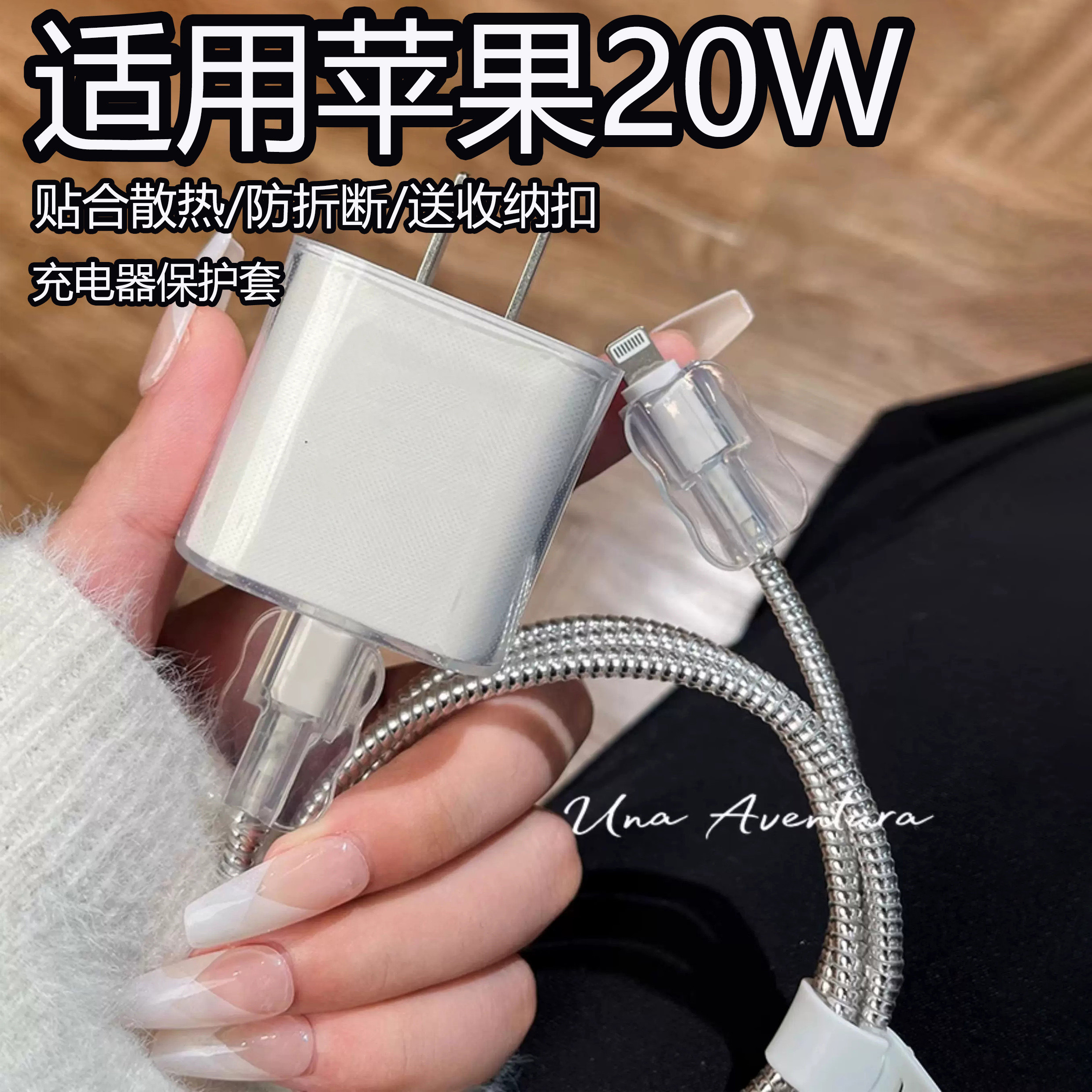 适用苹果20W充电线保护套iphone17/16防折断15手机数据线缠绕器