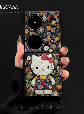 园丁KT猫羊皮折叠壳适用华为pocket2手机壳findn3flip新款2025网红爆款防摔保护套pockets女款创意可爱外壳