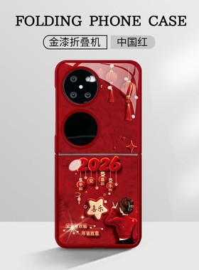 万事胜意折叠玻璃壳适用华为pocket2手机壳novaflip新年款红色ins风超漂亮保护套pockets新品高级感小众外壳