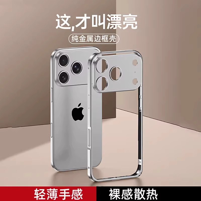 金属边框适用苹果17promax手机壳iphoneAir新款2026网红爆款17轻薄散热16promax保护套14/15情侣款高级感外壳