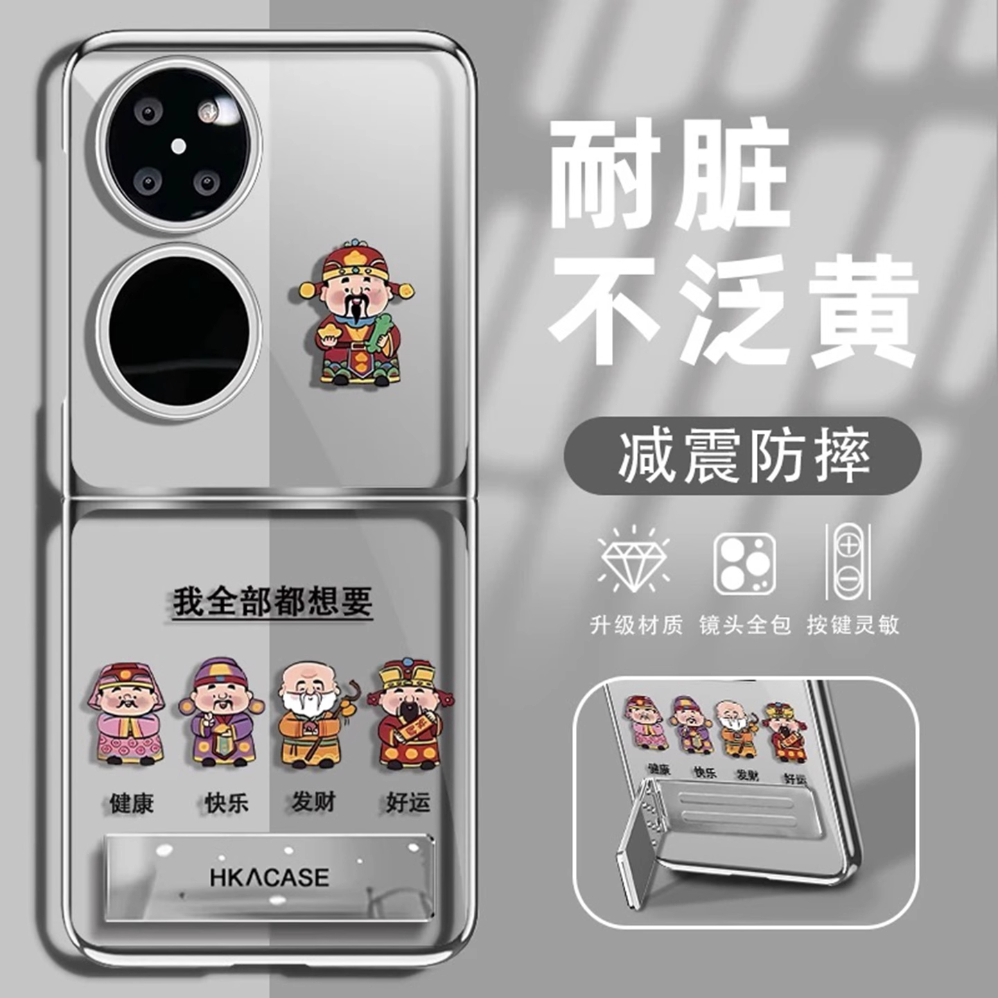ins风五路财神磨电镀透明折叠壳适用华为pocket2手机壳p50pocket新款高级感防摔保护套pockets适合夏天的外壳