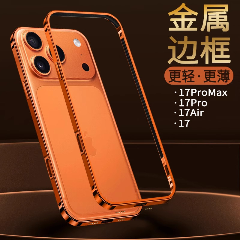 星宇橙金属边框壳适用苹果17Promax手机壳17Pro新款2025网红爆款防摔保护套iPhone17高档弹簧扣简约创意外壳