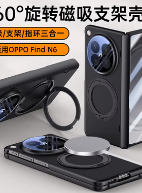 壳膜一体磁吸支架适用oppofindn6手机壳oppofindn6折叠屏镜头全包防摔保护套FindN6新品好看独特高级感男外壳