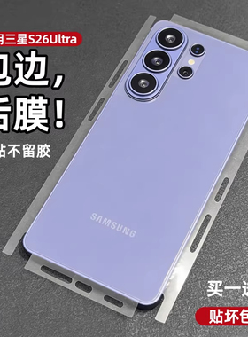 适用三星s26Ultra手机背膜GalaxyS25+全包边框超薄透明防刮保护贴SamsungS24散热水凝软膜S23磨砂抗指纹后膜