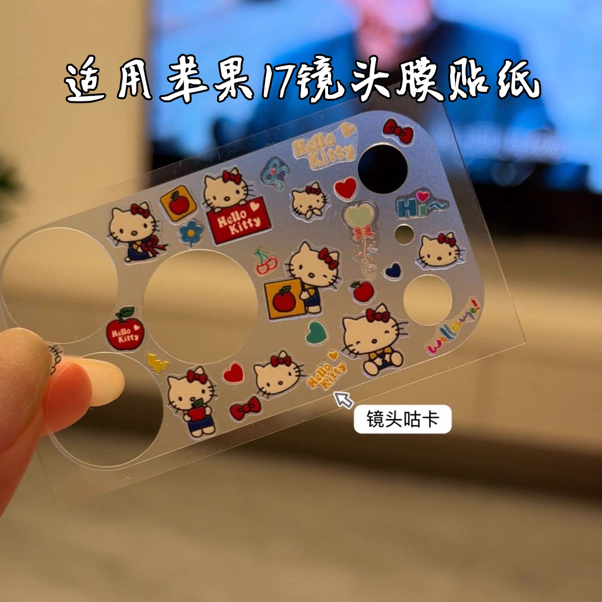 适用苹果17系列镜头底座膜