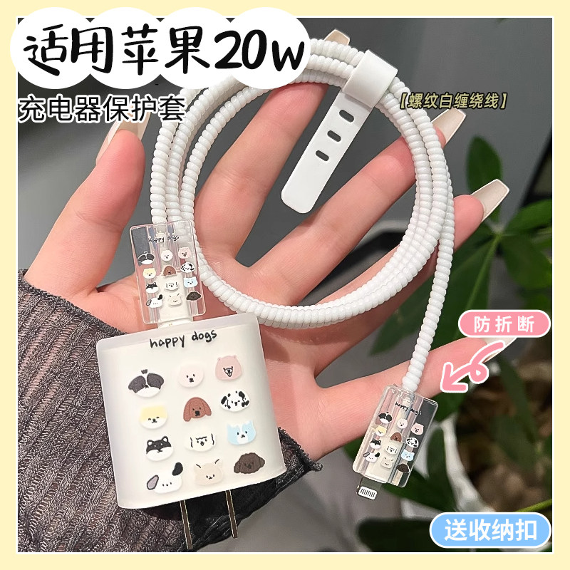 适用苹果20W充电器保护套17promax数据线保护缠线16防折断咬线器