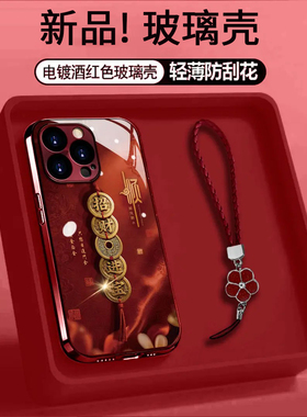 铜串招财进宝适用苹果vivo华为荣耀oppo小米手机壳17promax新年红色高级感巨好看保护套pura70新品情侣款外壳