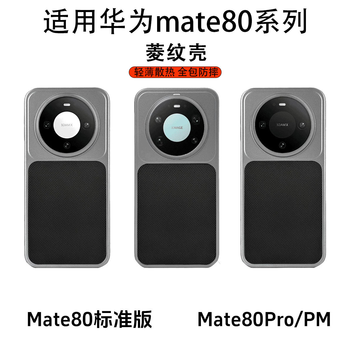 适用华为mate80promax手机壳新款70pro高级感小众轻薄散热防摔ins保护套mate60新品男生简约磨砂肤感菱纹外壳