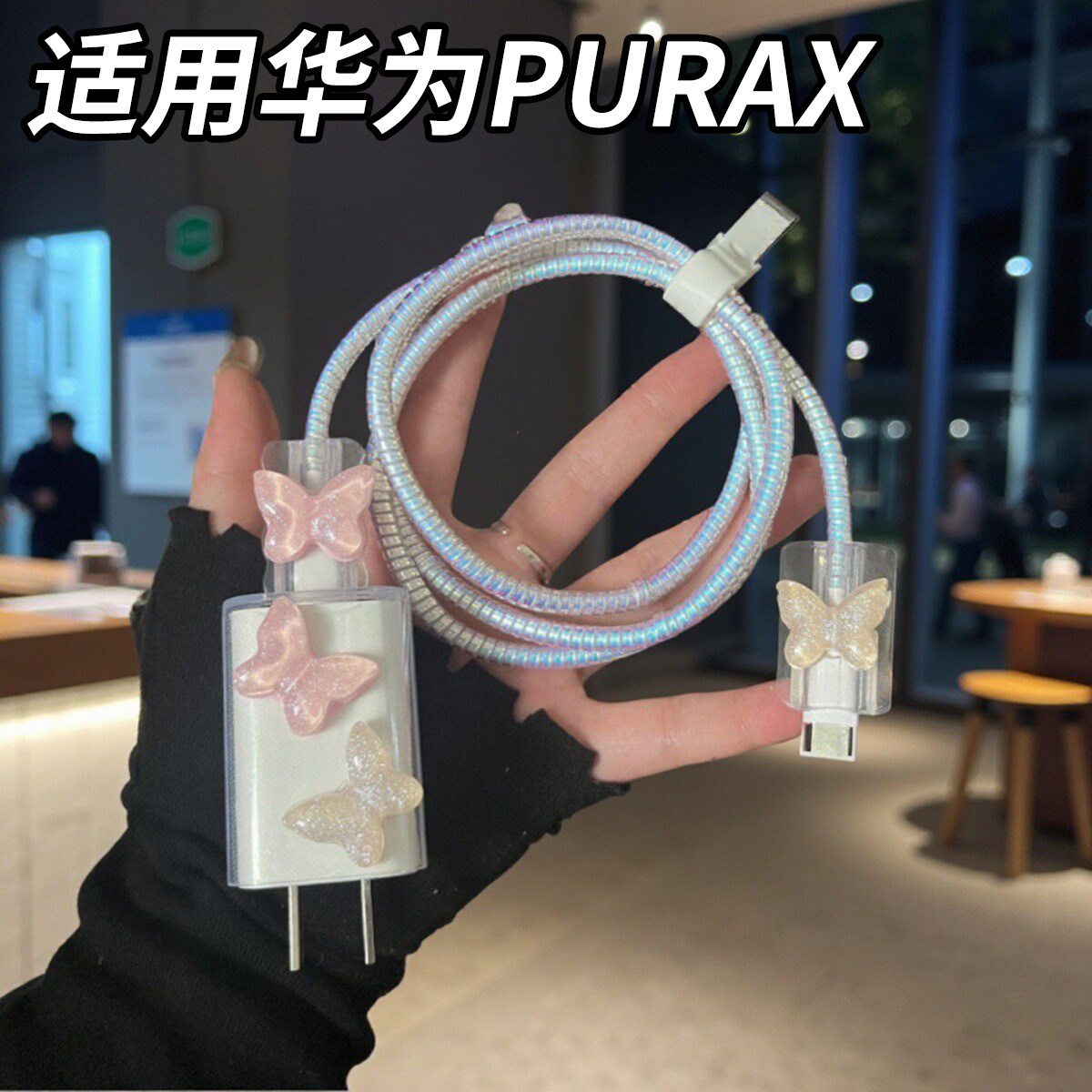 适用华为purax充电器保护套purax典藏版66W手机数据线保护缠线