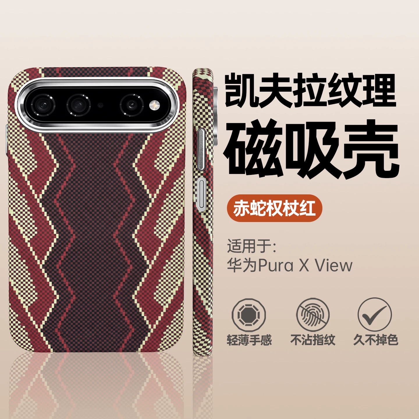 这手感真舒服啊~适用xview外壳
