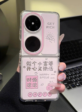 ins风做个小富婆适用华为pocket2手机壳pockets新款2025网红爆款外壳puraX折叠屏女款带支架findn3flip手机套