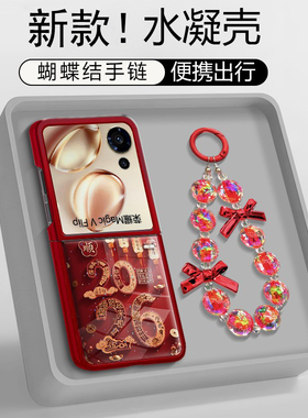 2026越来越顺适用荣耀magicvflip手机壳pocket2新品马年独特超漂亮保护套novaflip情侣款高级感小众红色外壳