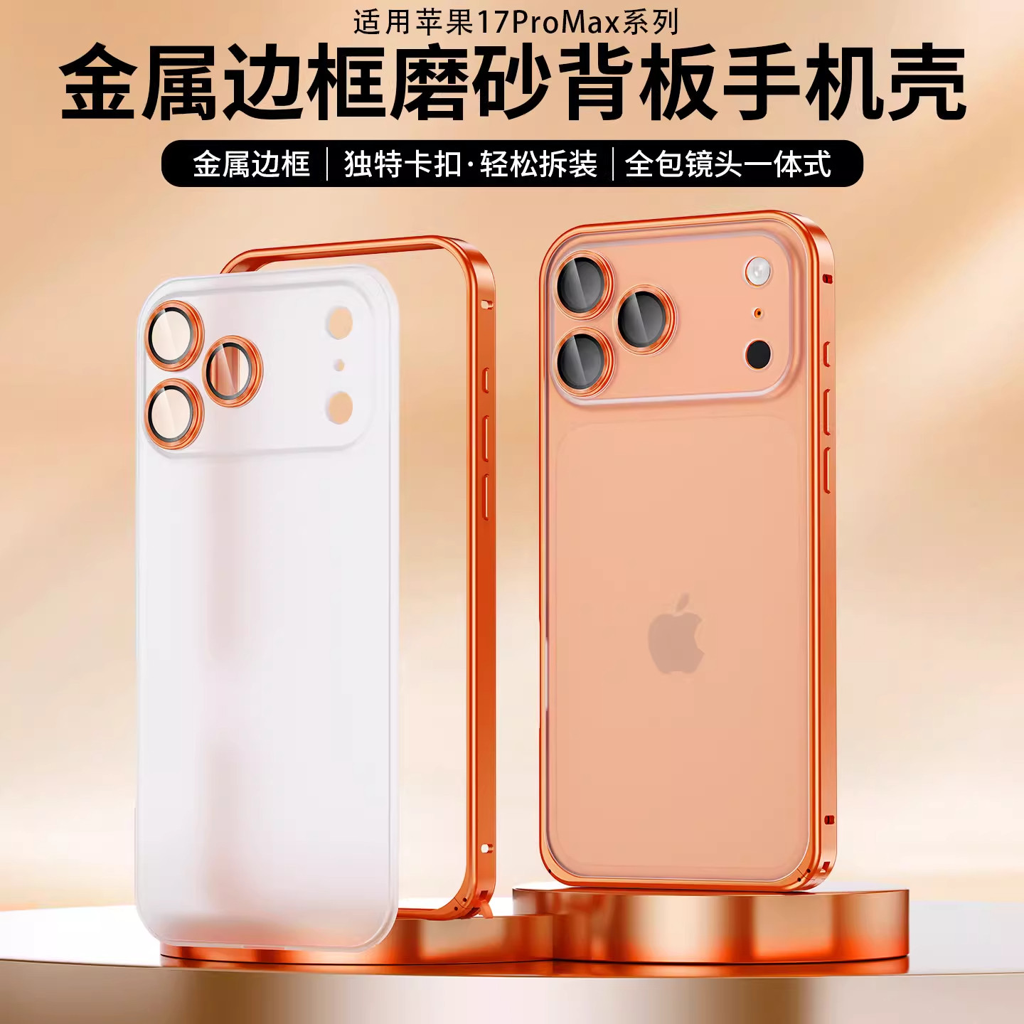 金属边框磨砂背板适用苹果17ProMax手机壳高级新款iPhone16镜头全包防摔保护套15PM小众橙色创意情侣轻薄外壳