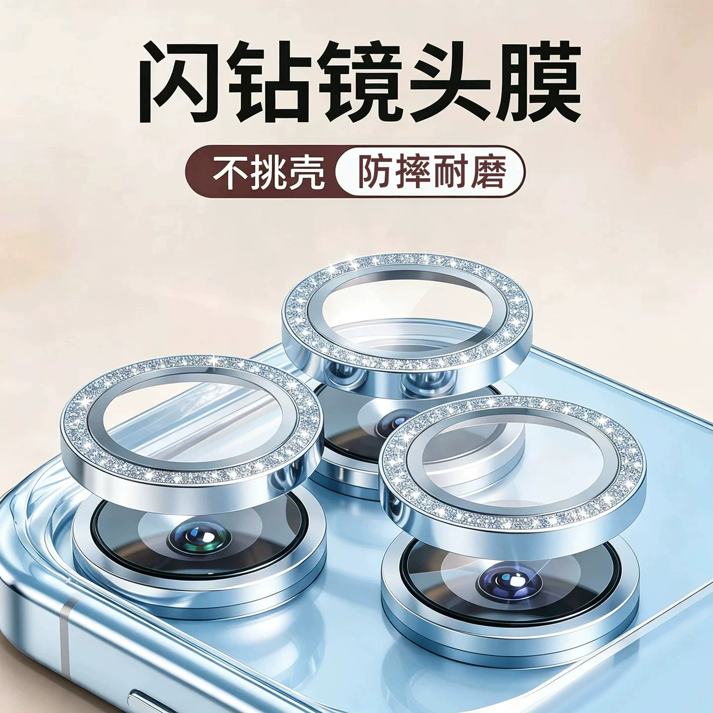 适用苹果系列闪钻镜头膜