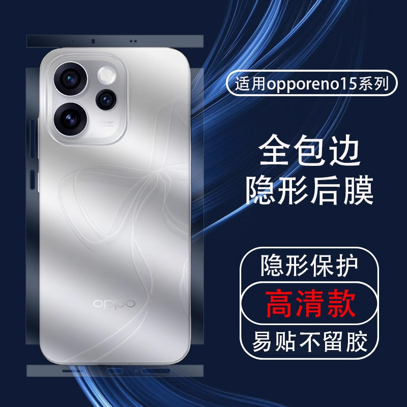 【贴坏包赔】适用OPPO Reno15手机背膜13pro全包边框一体覆盖高清保护贴纸12抗指纹不留胶软膜reno14磨砂后膜